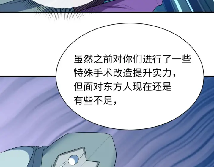 漫画《全球诡异时代》第422话 扶桑篇第87张图