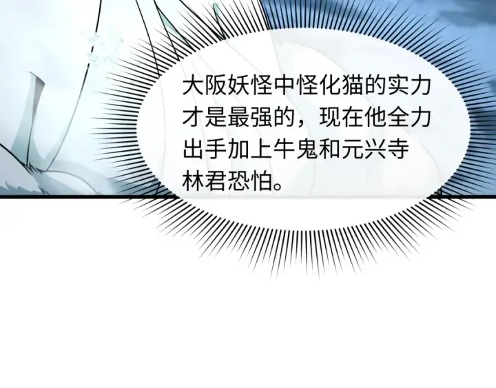 漫画《全球诡异时代》第423话 扶桑篇第100张图