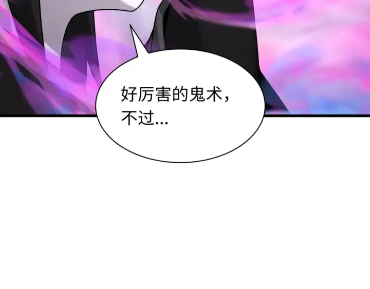 漫画《全球诡异时代》第423话 扶桑篇第111张图