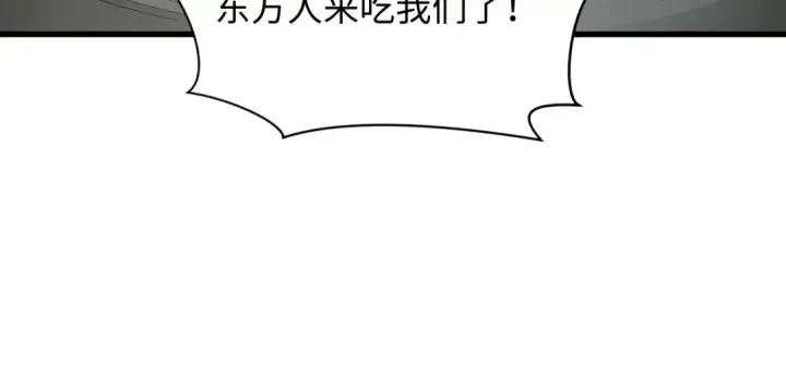 漫画《全球诡异时代》第423话 扶桑篇第139张图