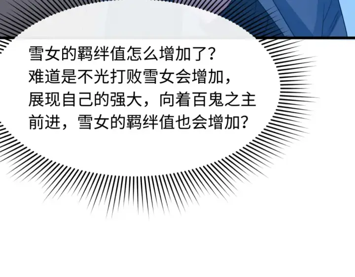 漫画《全球诡异时代》第423话 扶桑篇第178张图