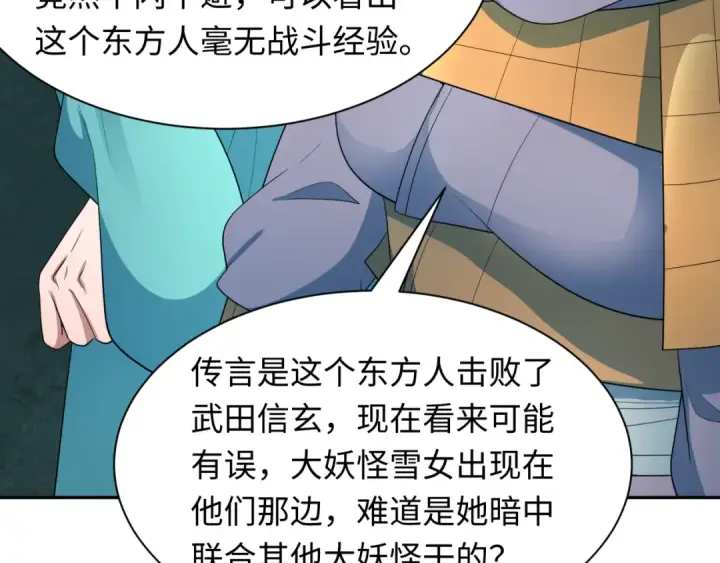 漫画《全球诡异时代》第423话 扶桑篇第52张图