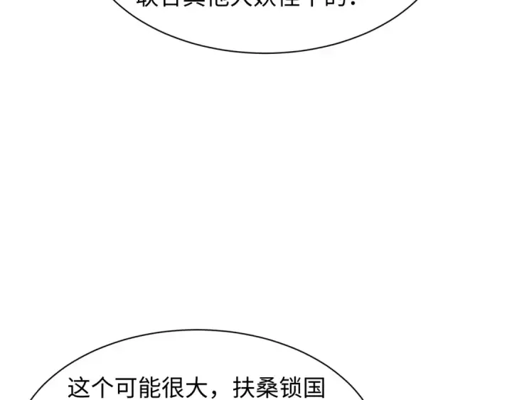 漫画《全球诡异时代》第423话 扶桑篇第53张图