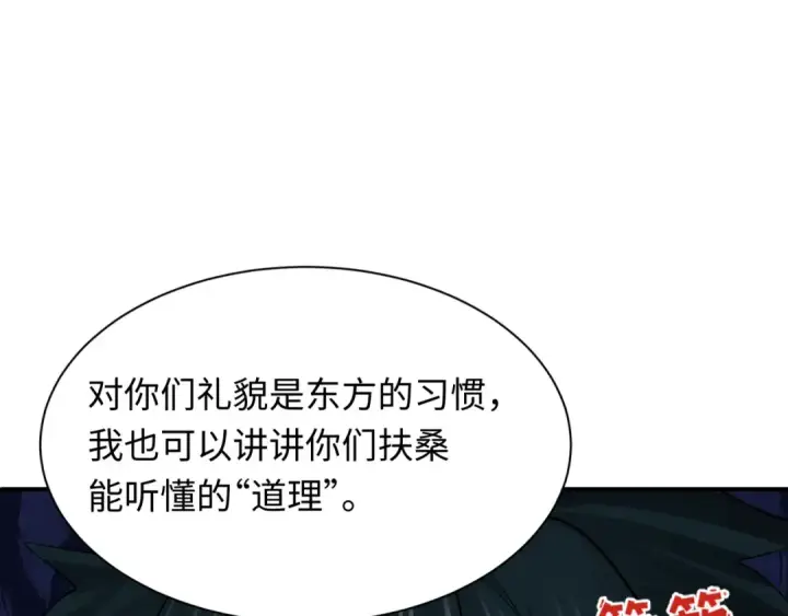 漫画《全球诡异时代》第423话 扶桑篇第6张图