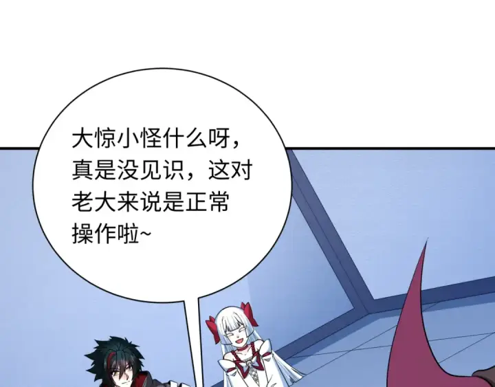 漫画《全球诡异时代》第424话 扶桑篇第11张图
