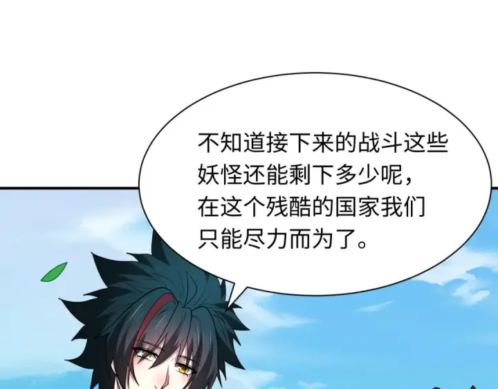 漫画《全球诡异时代》第424话 扶桑篇第131张图
