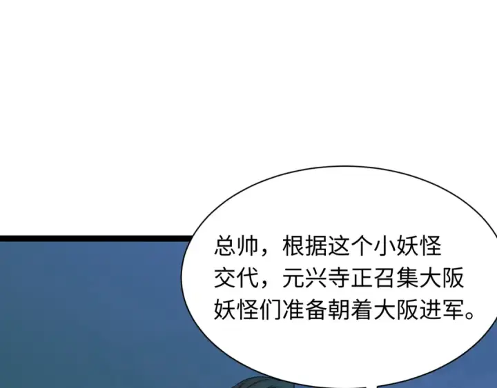 漫画《全球诡异时代》第424话 扶桑篇第138张图
