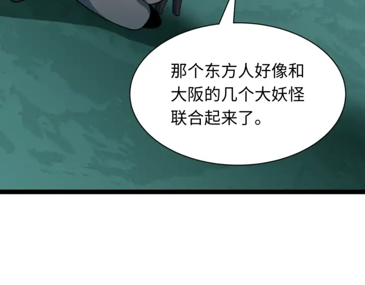 漫画《全球诡异时代》第424话 扶桑篇第141张图