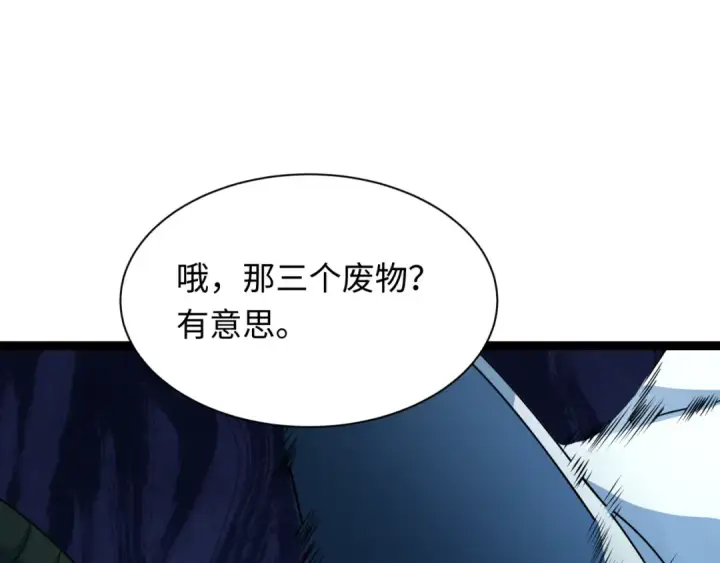 漫画《全球诡异时代》第424话 扶桑篇第142张图