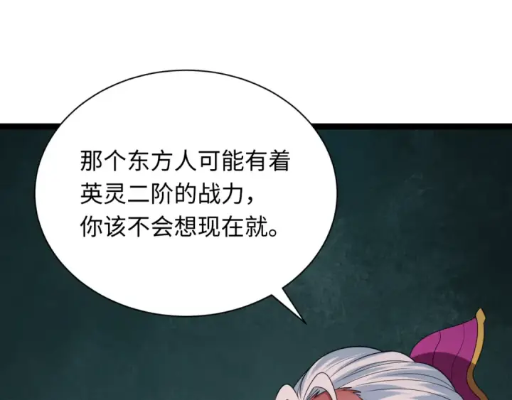 漫画《全球诡异时代》第424话 扶桑篇第162张图