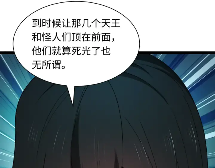 漫画《全球诡异时代》第424话 扶桑篇第170张图