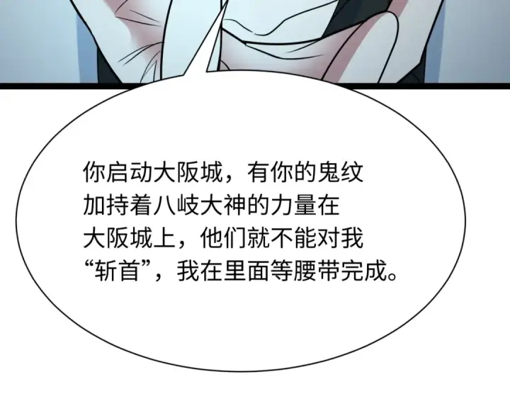 漫画《全球诡异时代》第424话 扶桑篇第172张图