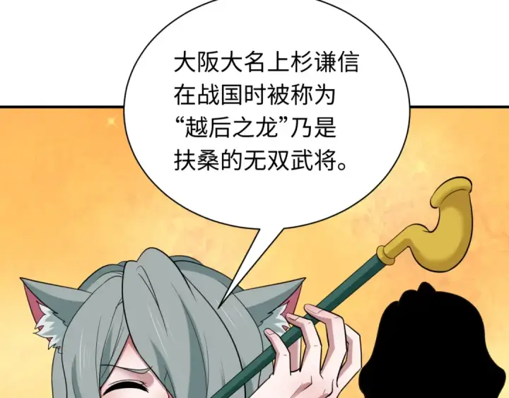 漫画《全球诡异时代》第424话 扶桑篇第18张图