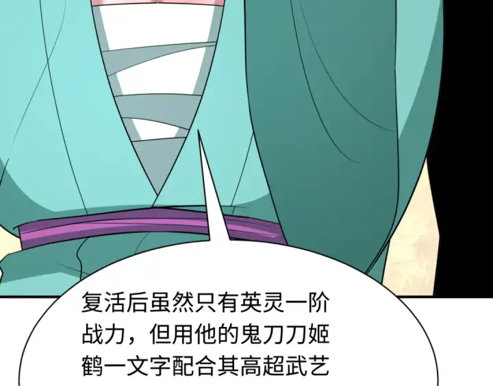 漫画《全球诡异时代》第424话 扶桑篇第20张图