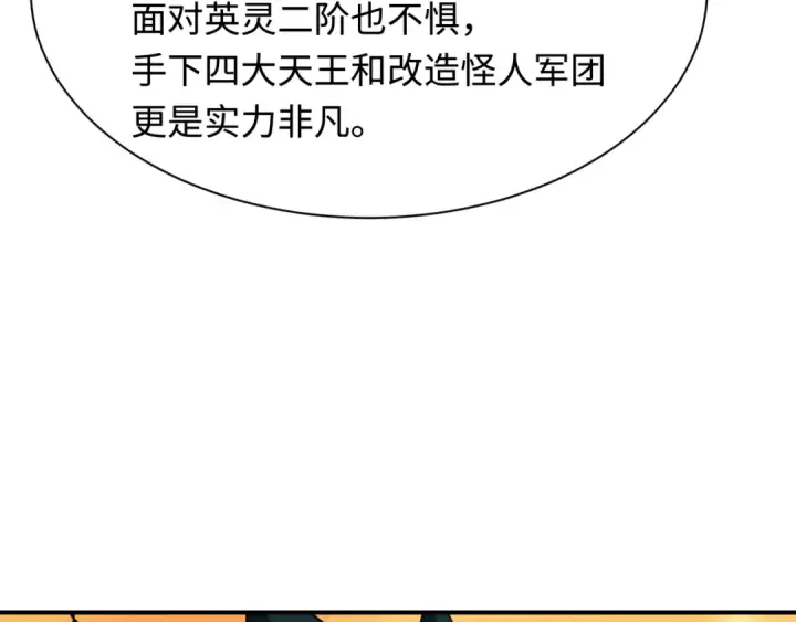 漫画《全球诡异时代》第424话 扶桑篇第21张图