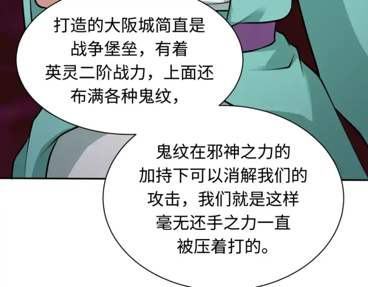 漫画《全球诡异时代》第424话 扶桑篇第30张图
