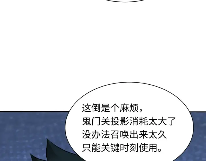 漫画《全球诡异时代》第424话 扶桑篇第31张图