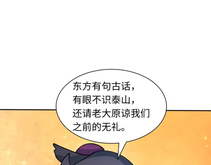 漫画《全球诡异时代》第424话 扶桑篇第50张图