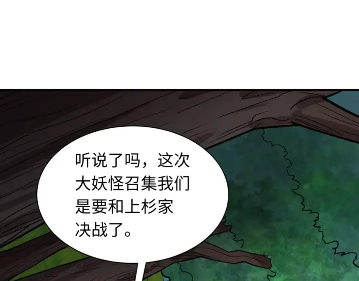 漫画《全球诡异时代》第424话 扶桑篇第71张图