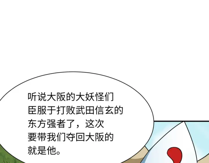 漫画《全球诡异时代》第424话 扶桑篇第75张图