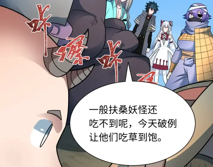 漫画《全球诡异时代》第424话 扶桑篇第90张图
