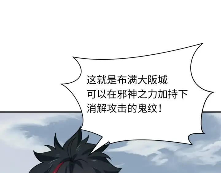 漫画《全球诡异时代》第425话 扶桑篇第116张图