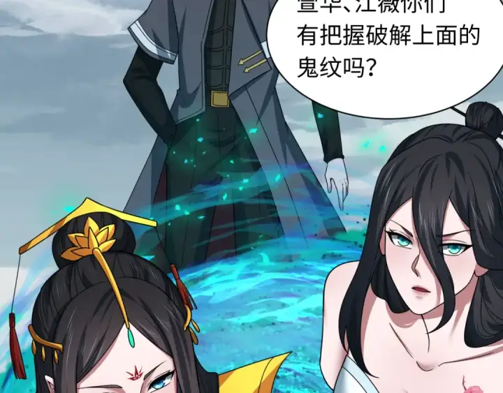 漫画《全球诡异时代》第425话 扶桑篇第121张图