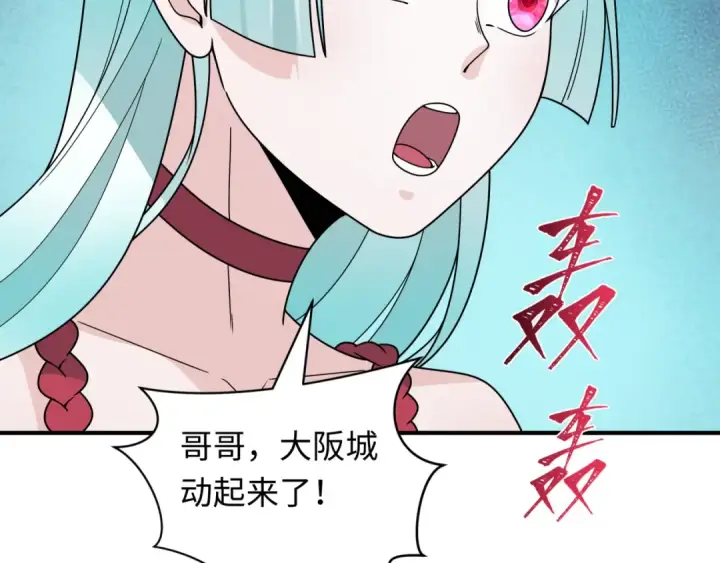 漫画《全球诡异时代》第425话 扶桑篇第133张图