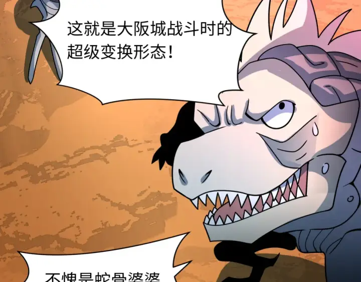 漫画《全球诡异时代》第425话 扶桑篇第137张图