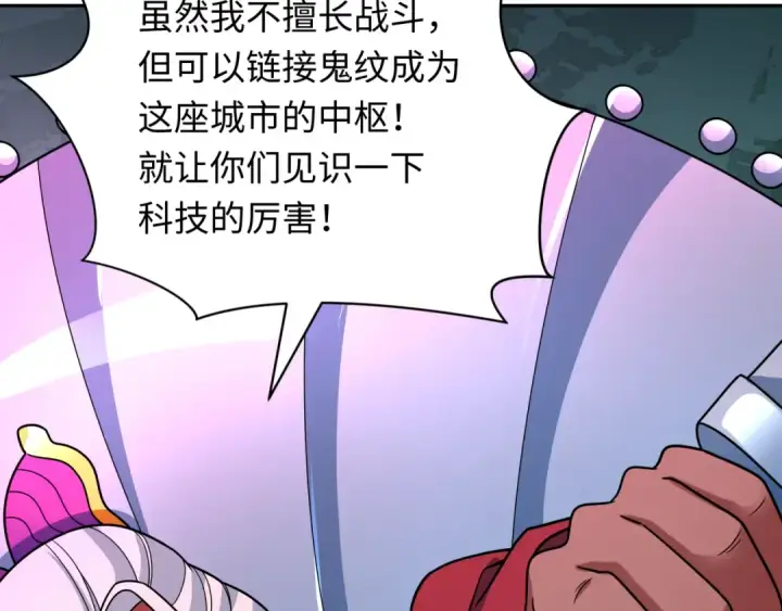 漫画《全球诡异时代》第425话 扶桑篇第139张图