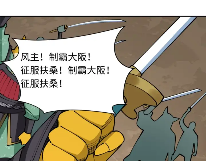漫画《全球诡异时代》第425话 扶桑篇第17张图
