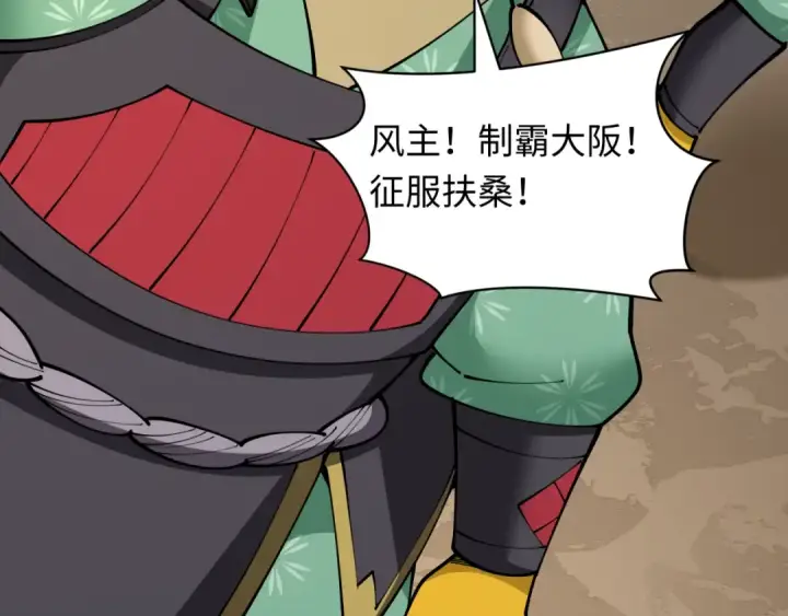漫画《全球诡异时代》第425话 扶桑篇第19张图