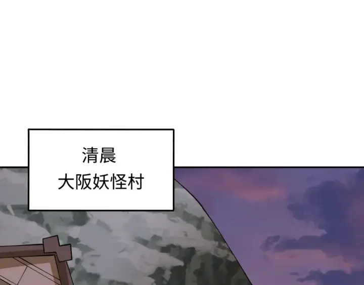 漫画《全球诡异时代》第425话 扶桑篇第6张图