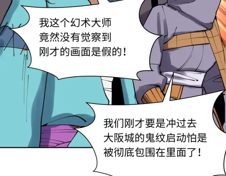 漫画《全球诡异时代》第425话 扶桑篇第63张图
