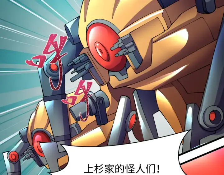 漫画《全球诡异时代》第425话 扶桑篇第66张图