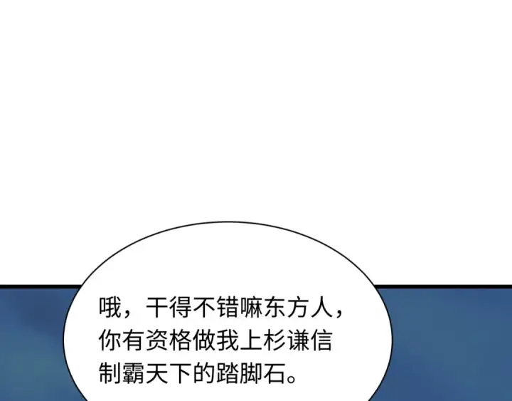 漫画《全球诡异时代》第425话 扶桑篇第73张图
