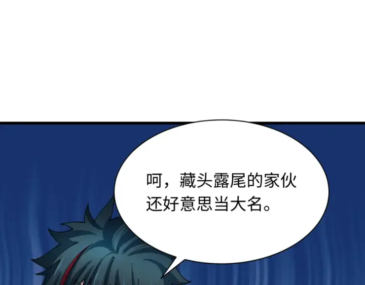 漫画《全球诡异时代》第425话 扶桑篇第77张图