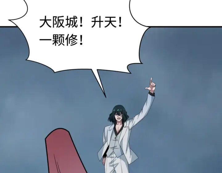 漫画《全球诡异时代》第426话 扶桑篇第11张图