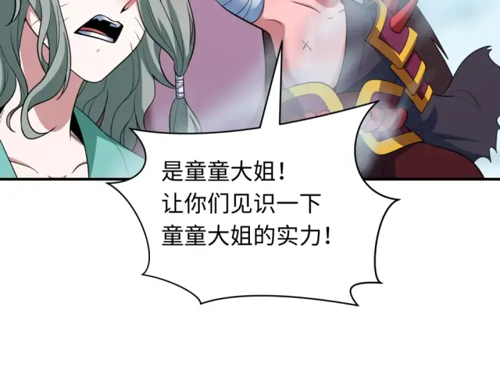漫画《全球诡异时代》第426话 扶桑篇第115张图