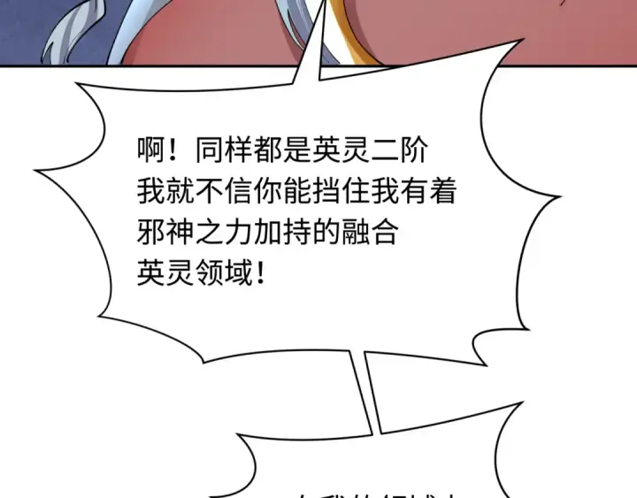 漫画《全球诡异时代》第426话 扶桑篇第130张图