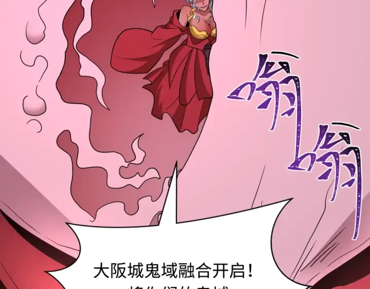 漫画《全球诡异时代》第426话 扶桑篇第43张图