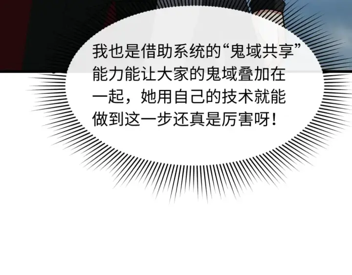 漫画《全球诡异时代》第426话 扶桑篇第70张图