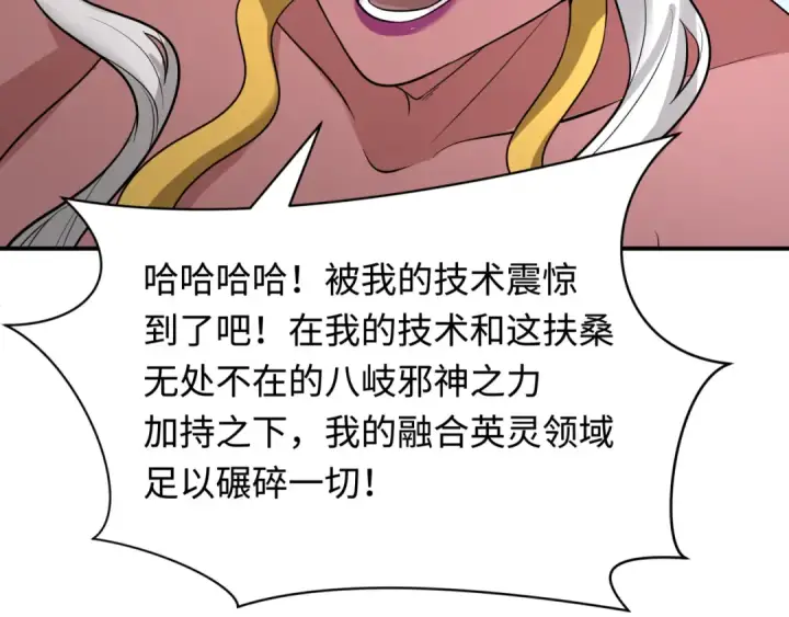 漫画《全球诡异时代》第426话 扶桑篇第74张图