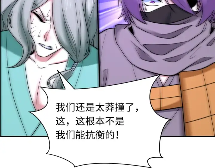 漫画《全球诡异时代》第426话 扶桑篇第95张图