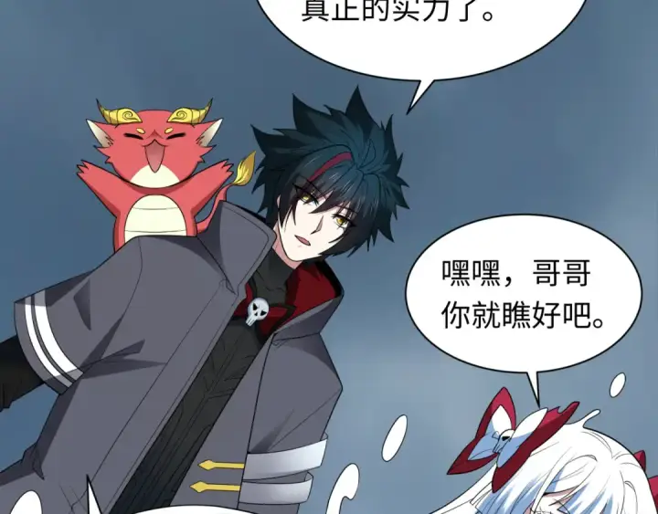 漫画《全球诡异时代》第426话 扶桑篇第97张图
