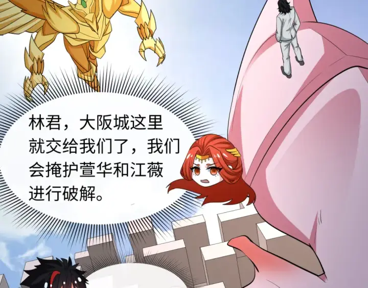 漫画《全球诡异时代》第427话 扶桑篇第100张图