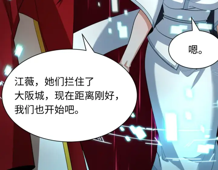 漫画《全球诡异时代》第427话 扶桑篇第121张图