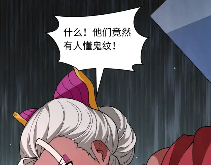 漫画《全球诡异时代》第427话 扶桑篇第145张图