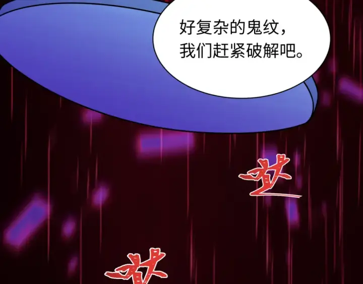 漫画《全球诡异时代》第427话 扶桑篇第154张图