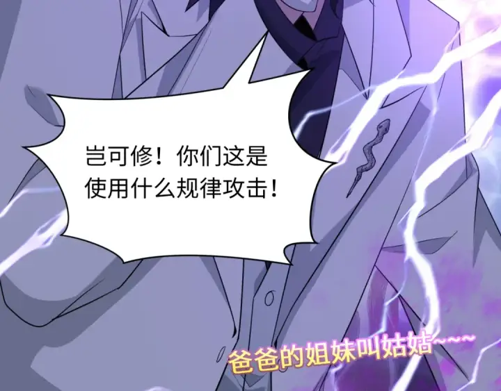 漫画《全球诡异时代》第427话 扶桑篇第34张图